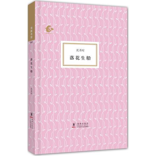 落花生船