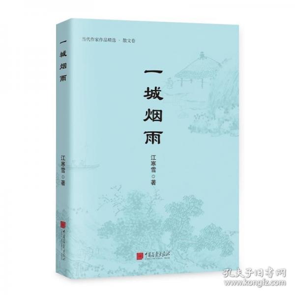 一城煙雨
