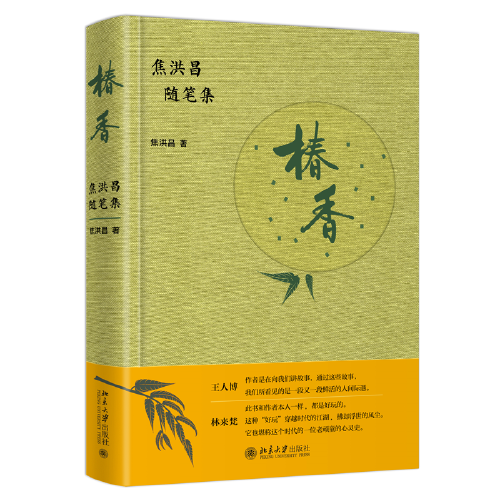 椿香 焦洪昌