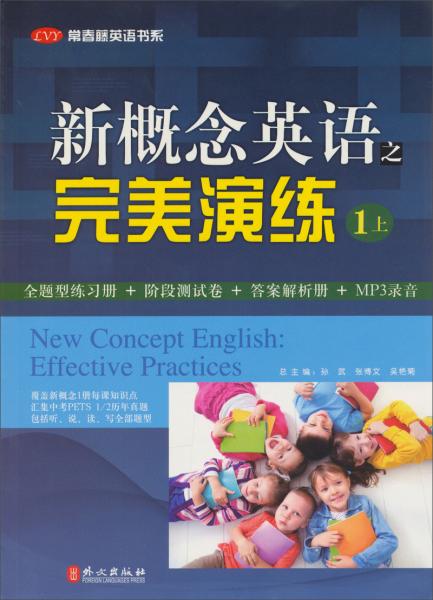 新概念英語之完美演練. 1. 