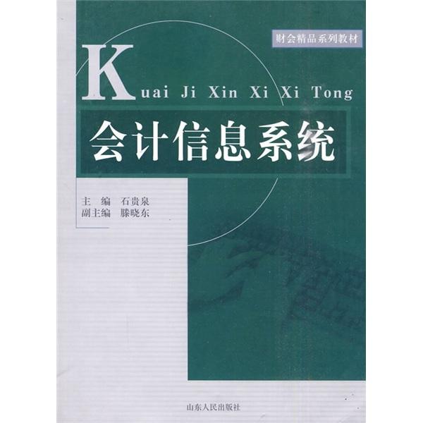 會計信息系統(tǒng)