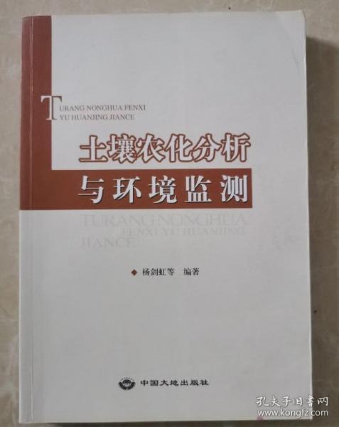 土壤農(nóng)化分析與環(huán)境監(jiān)測
