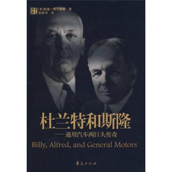杜蘭特和斯隆