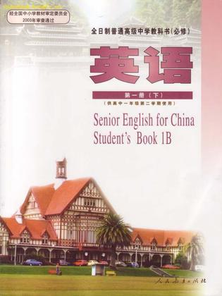 全日制普通高級中學教科書 英語 第一冊下二手書