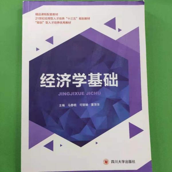 經(jīng)濟(jì)學(xué)基礎(chǔ)