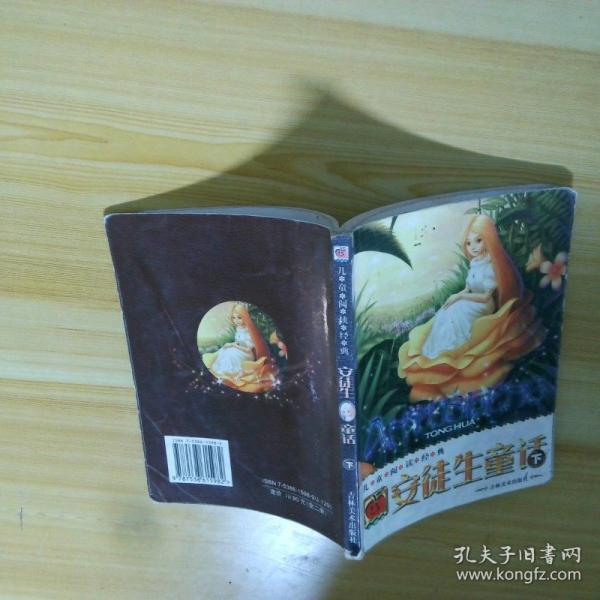 安徒生童話