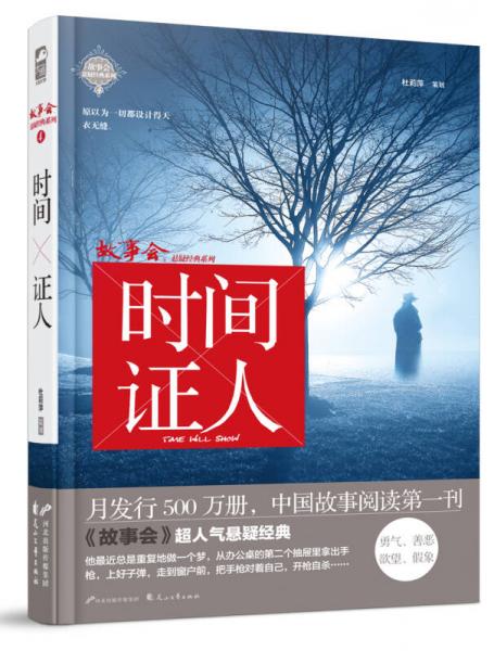 時間證人