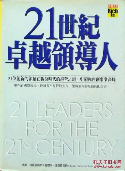 21世纪卓越领导人