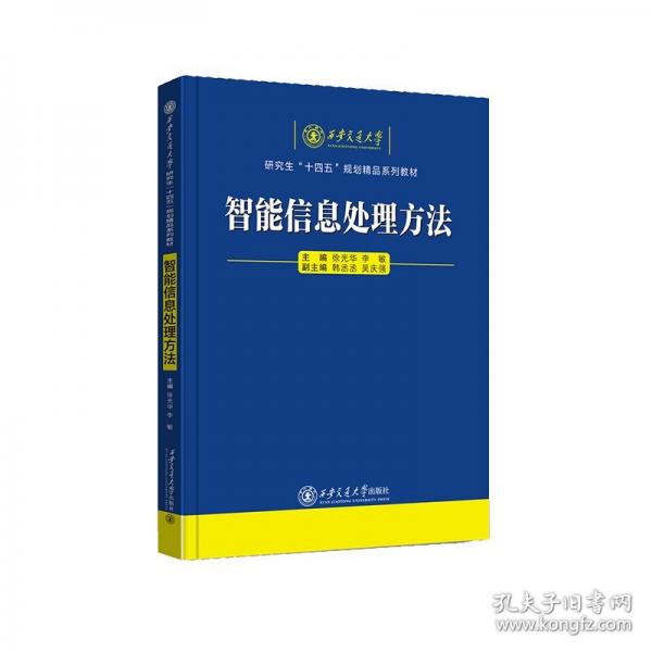 智能信息處理方法