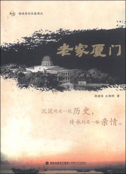 老家廈門