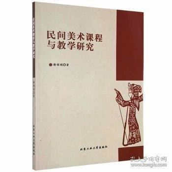 民間美術課程與教學研究
