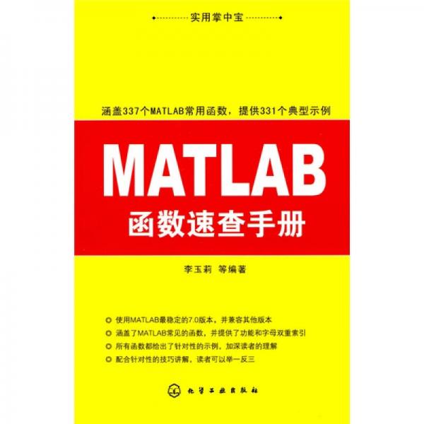 MATLAB函數(shù)速查手冊
