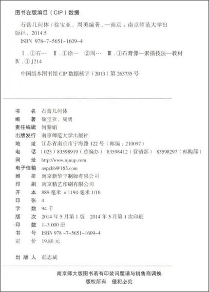 校外美术课堂丛书：石膏几何体