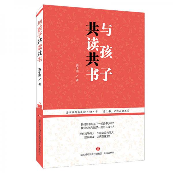與孩子共讀共書(shū)