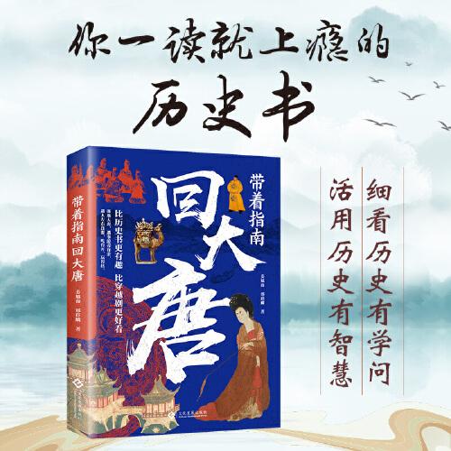 帶著指南回大唐