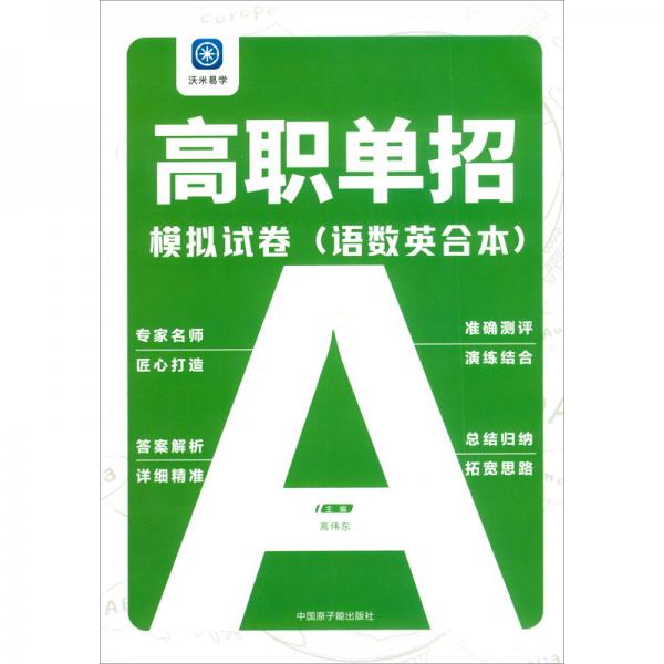 高职单招模拟试卷