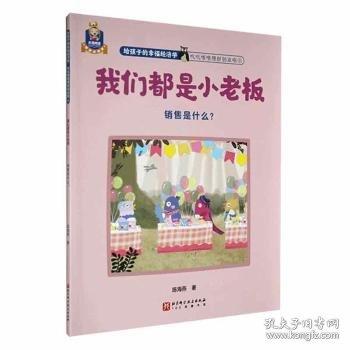 我們都是小老板:銷售是什么？