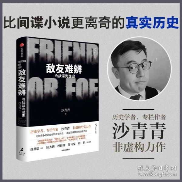 敵友難辨 冷戰(zhàn)諜海逸史