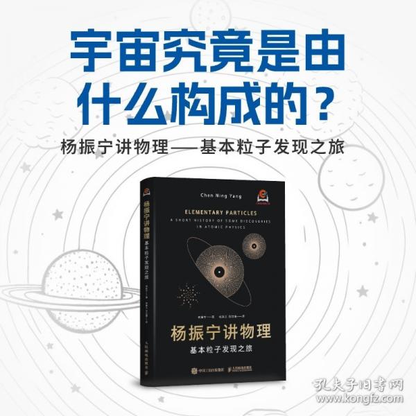 楊振寧講物理——基本粒子發(fā)現(xiàn)之旅