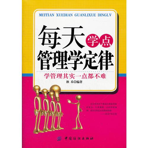 每天學(xué)點(diǎn)管理學(xué)定律