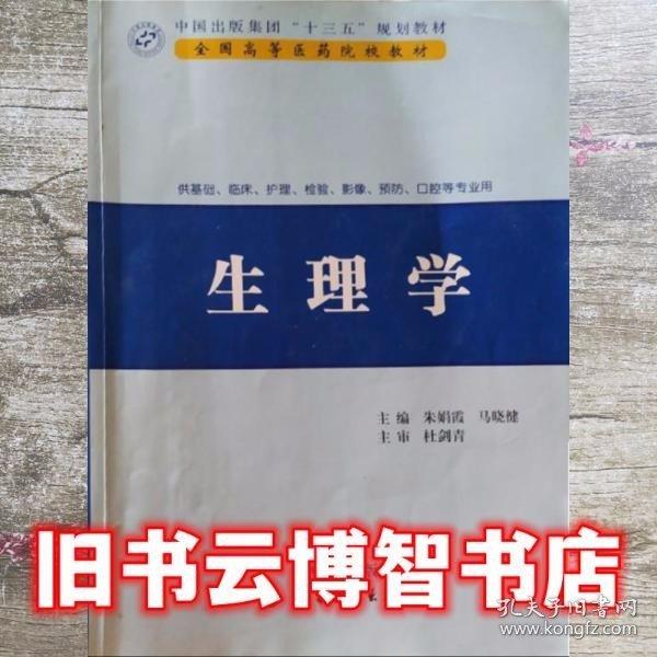 生理學(xué)