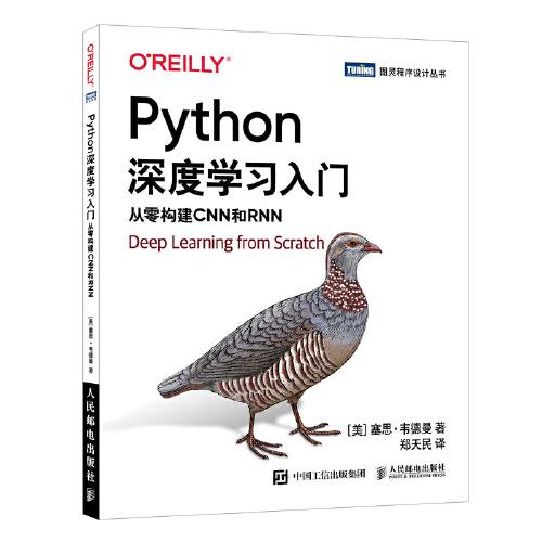 Python深度學(xué)習(xí)入門 從零構(gòu)建CNN和RNN