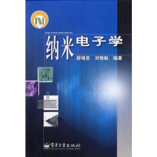 納米電子學(xué)