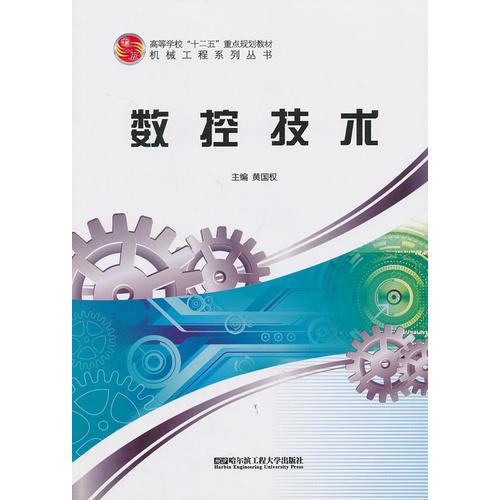 數(shù)控技術(shù)