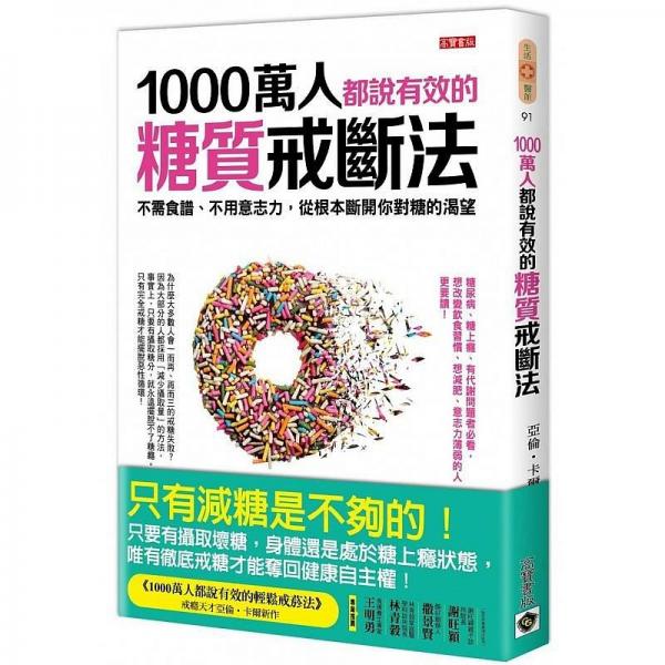 1000萬人都說有效的糖質(zhì)戒斷法