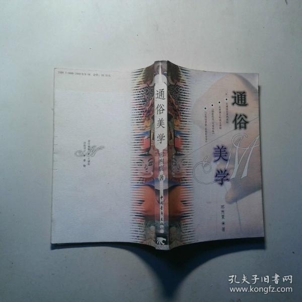 通俗美學(xué)