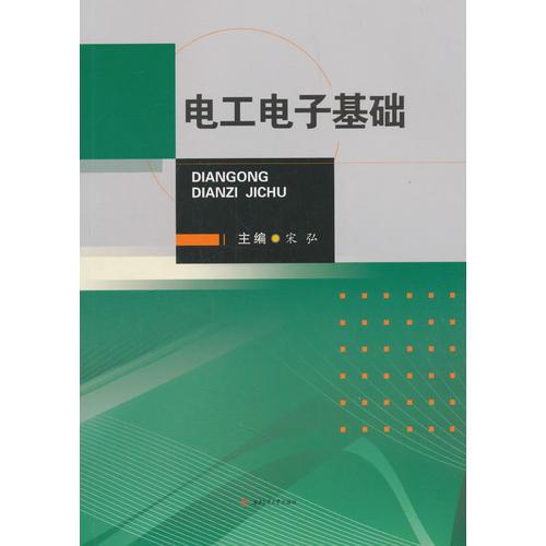 电工电子基础