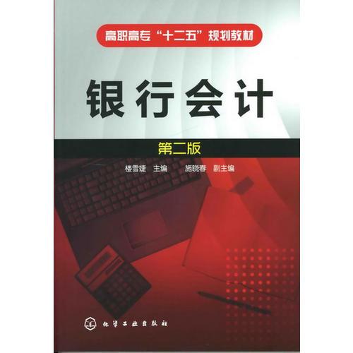 銀行會計