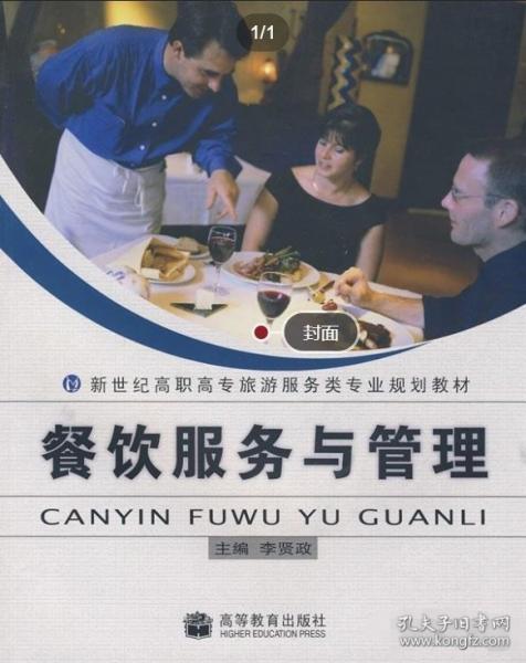 餐飲服務(wù)與管理