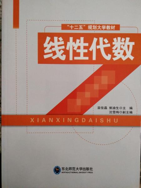線性代數(shù)