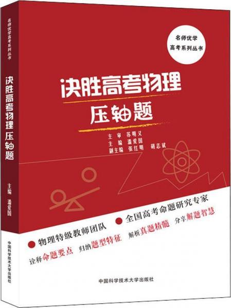 决胜高考物理压轴题 