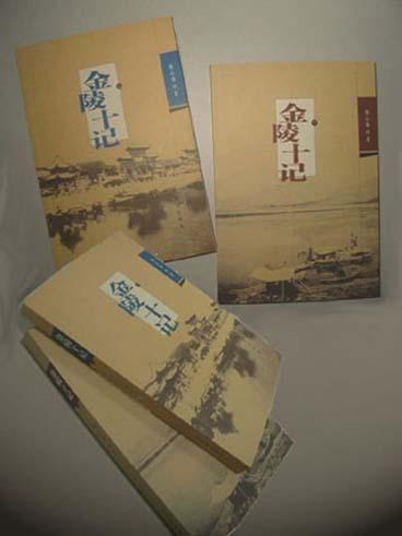 金陵十記(上下冊(cè))