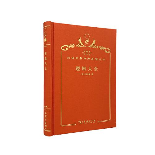 邏輯大全