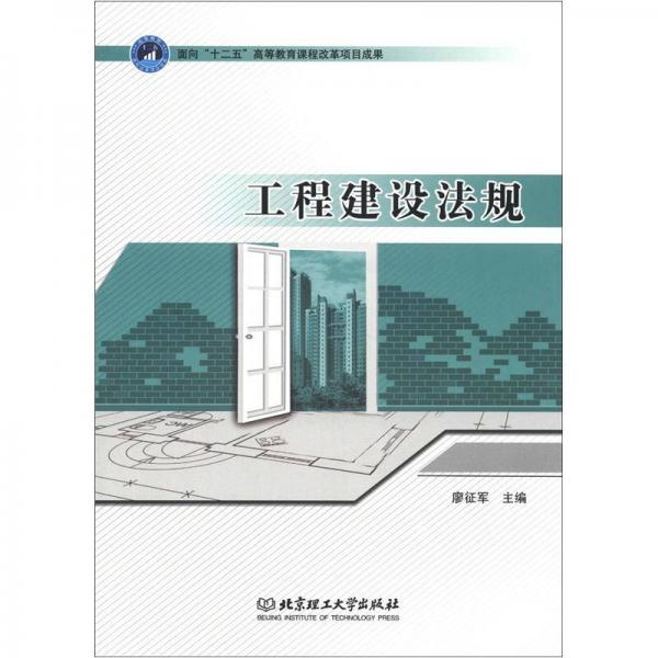 工程建設(shè)法規(guī)