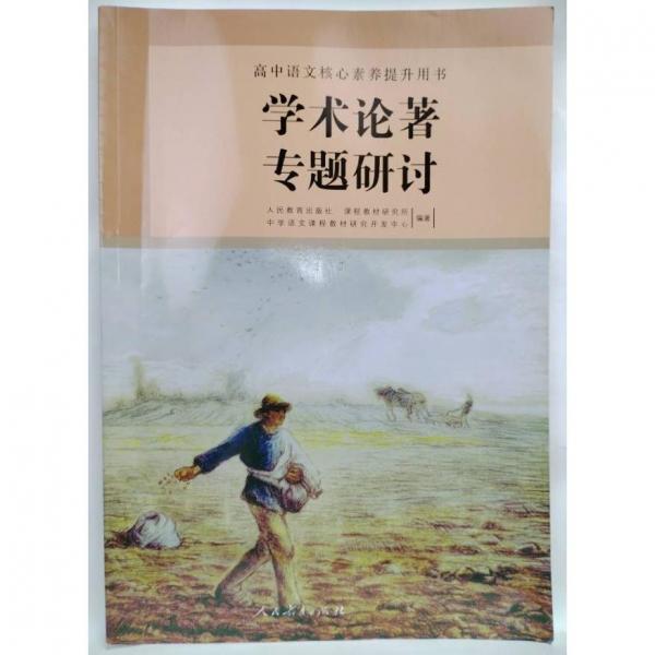 學(xué)術(shù)論著專題研討
