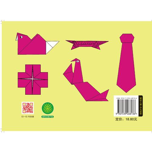 神奇手工·儿童折纸大全