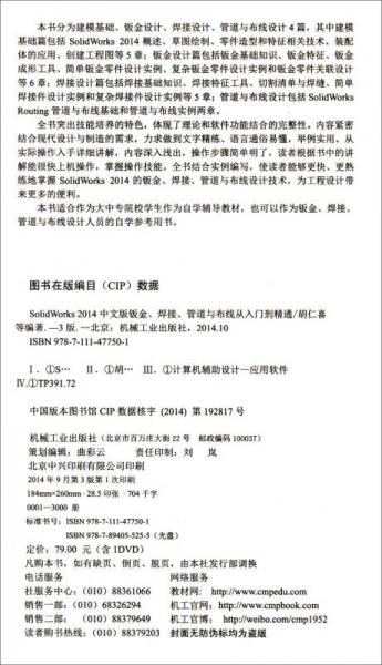 SolidWorks 2014中文版钣金·焊接·管道与布线从入门到精通