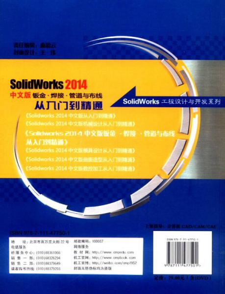 SolidWorks 2014中文版钣金·焊接·管道与布线从入门到精通