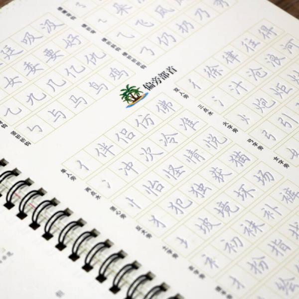 华夏万卷字帖 楷书速成：凹槽练字板