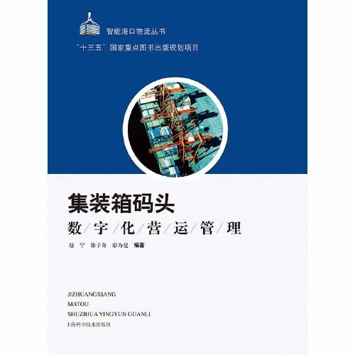 集裝箱碼頭數(shù)字化營運(yùn)管理(POD)