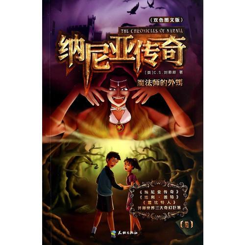 魔法師的外甥