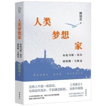 人類夢想家