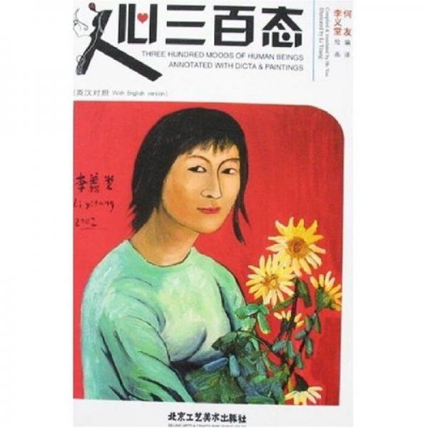 人心三百態(tài)