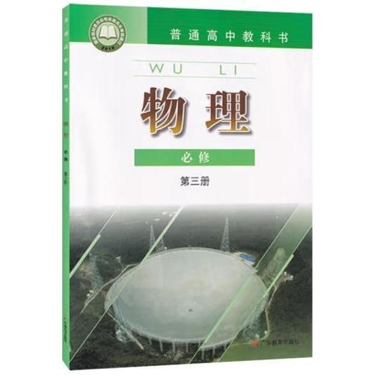 物理 必修 第三冊