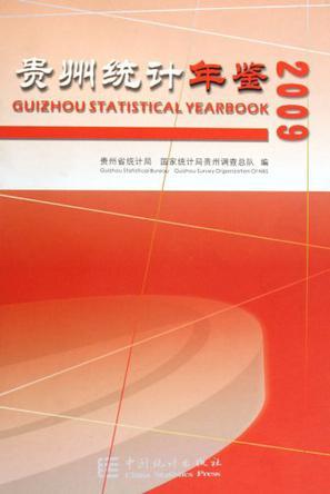 贵州统计年鉴:2009