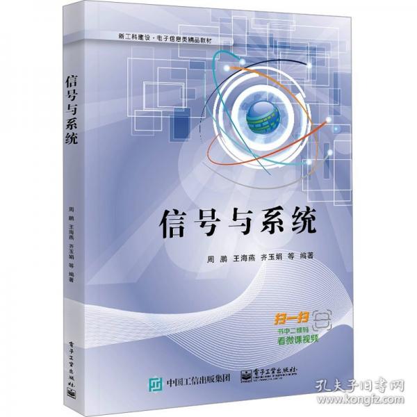 信号与系统